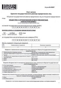 ЕГРЮЛ ООО ПОЛЮС