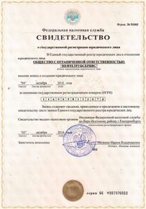 ОГРН ООО ПОЛЮС